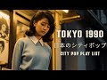 TOKYO 1990 – 日本のシティポップ CITY POP PLAYLIST