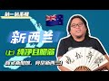#高晓松|新西兰(上)|纯净且脆弱的世界|晓松对此地的评价竟如此之高|世外桃源|民风淳朴|与世无争|一战的牺牲|旅游指南|移民参考|#晓松奇谈 #晓说 #晓得 Mp3 Song