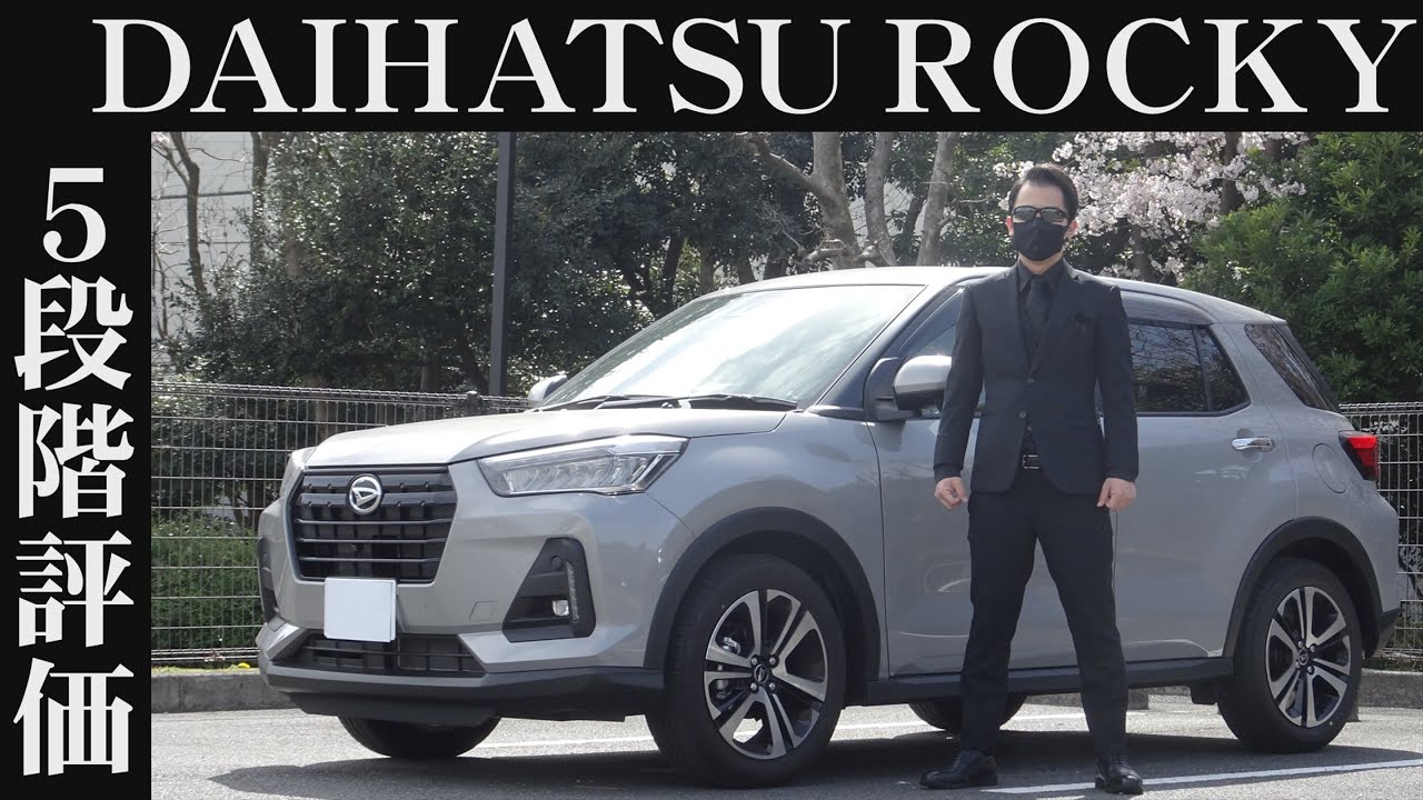 【オーナー 閲覧注意】ダイハツ ロッキー　正直レビュー