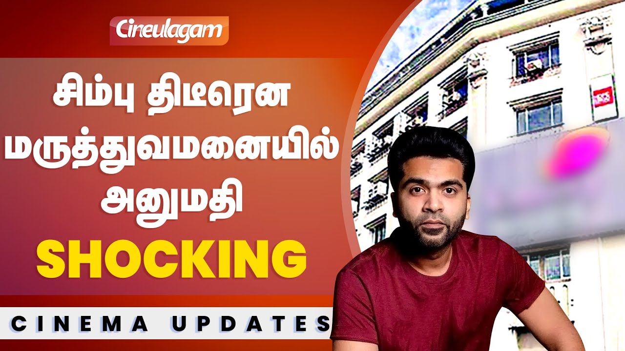 Simbu was admitted to the hospital Suddenly in Chennai
