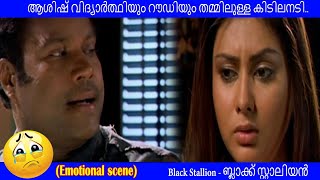 Black Stallion Malayalam Movie Scenesനമതയയ അവളട അനയതതയയ ഭഷണപപടതതനന മണയTvnxt