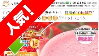 ダイエットシェイク 通販での購入と口コミ・体験談・評判・レビュー