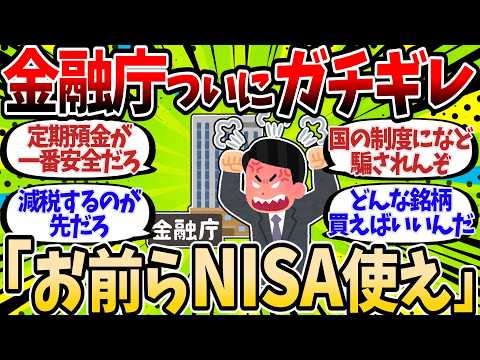 金融庁が衝撃の事実を暴露！「新NISA全然使われてない」【2chお金スレ】