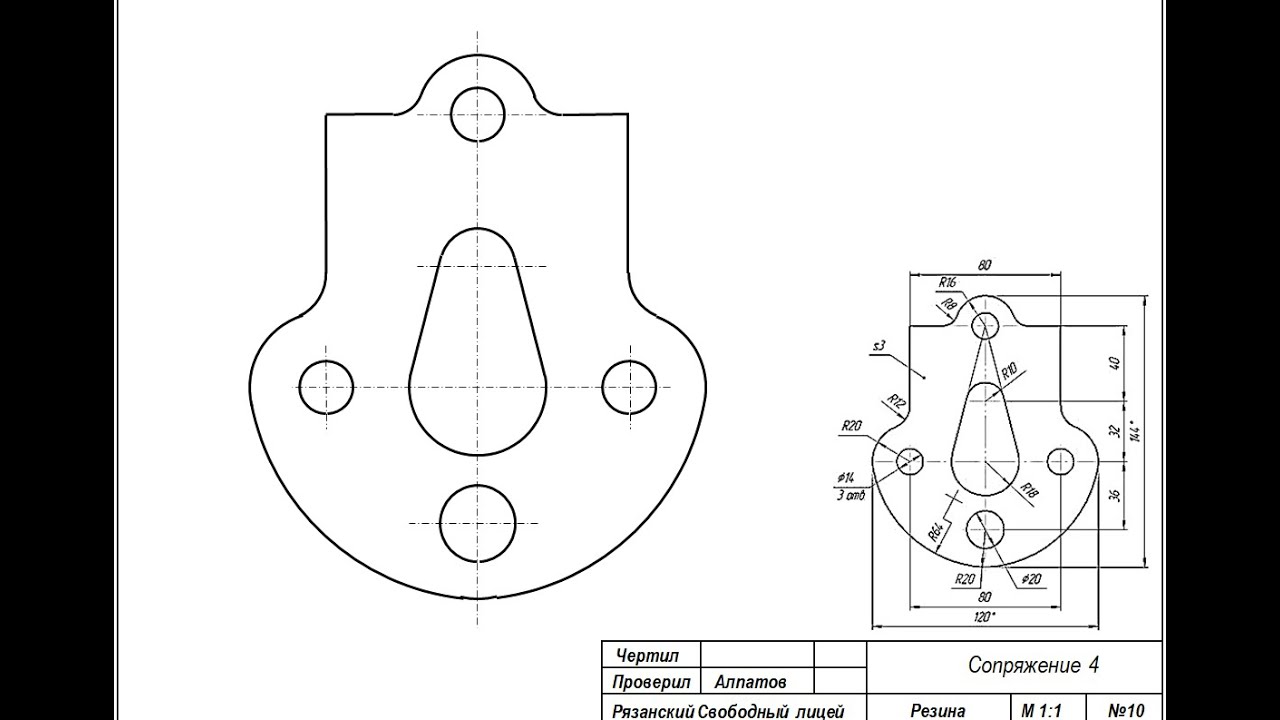 черчение сопряжения построение сопряжений. сопряжение 4. сопряжение 4. сопряжение 4. вычертить контур детали с построением сопряжений.