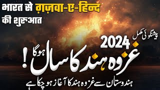 India Or Pakistan Main Ghazwa E Hind Ka Agaz | Naimatullah Shah Wali's Predictions | MuslimMattersTV