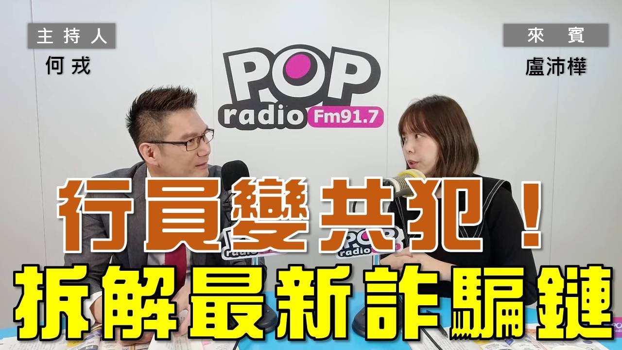 2024-05-22《POP大國民》何戎專訪李正修 談 「教廷.瓜地馬拉邦交恐變？」