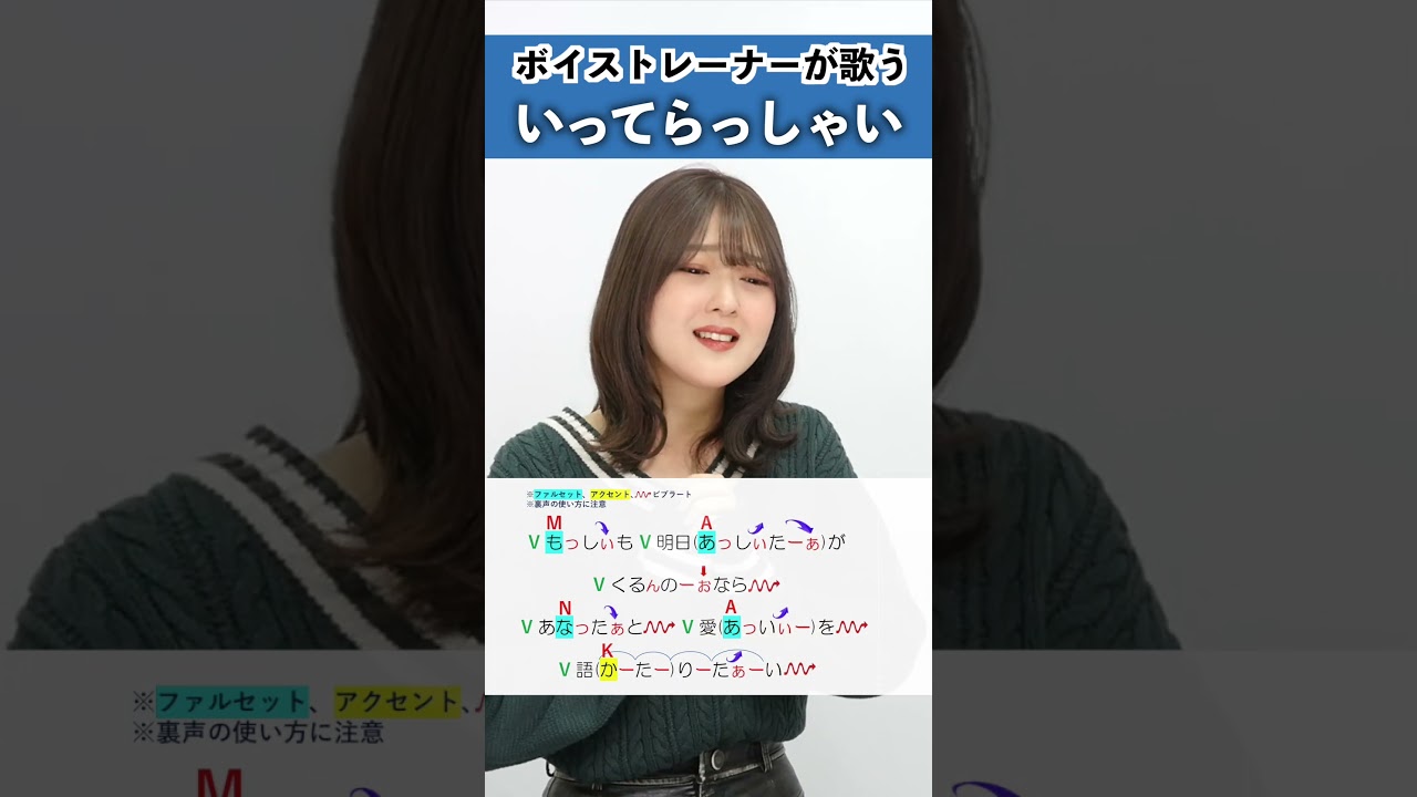 【ボイストレーナーが歌う】いってらっしゃい / ヒグチアイ【シアーミュージック大宮・新宿西口校 ななちょ】#shorts
