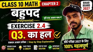 Class 10 Math Chapter 2 Ex 2.4 Question 3 | Bahupad Full Solution 2027
