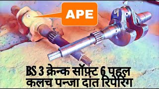 APE AUTO CRANK SOFT BS 3 || CLUTCH PANZA || 6 PAHAL RIPERING ||