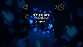 ඔබ දකින දේවල් කවුද හදන්නෙ🧠🤔 #shorts #sinhala #ai #bots #story