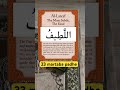 #allah #islamic #shorts #viral #trendingshorts
