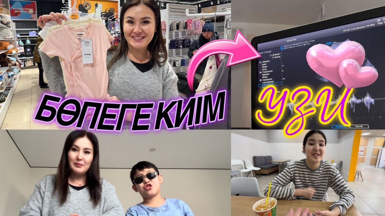 БӨПЕГЕ КИІМ🥰/УЗИ/ЕҢ ҚОРҚЫНЫШТЫ КҮН😏