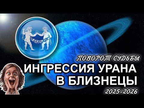 ПЕРЕХОД УРАНА В