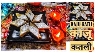 Kaju katli recipe | Kaju ki Barfi |Cashew burfi |3 ingredients Kaju Barfi | special kaju Katli