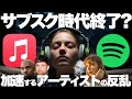 【解説】音楽サブスク終わる？大物ミュージシャンらが見せる離脱の動き