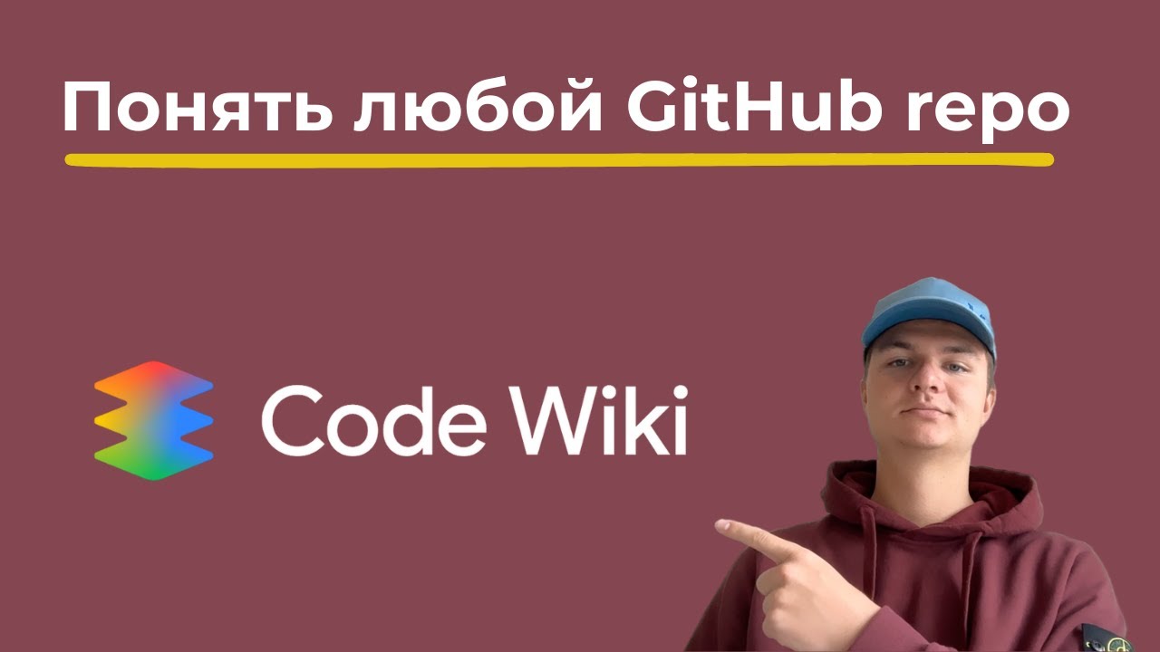 Code Wiki - как Google решил проблему документации