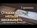 Гаршинка. Растения из интернет-магазина