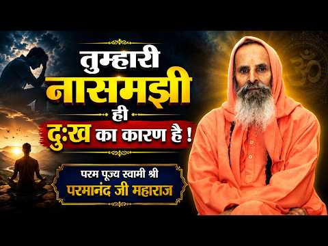 Your Ignorance Is The Cause Of Your Suffering! #paramvani / Change Your Perspective, Suffering Wi...
