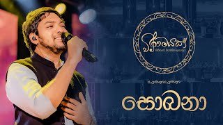Ridma Weerawardena - Sobana(සොබනා) | Viramayak Live In Concert 2023 | @ridmaw