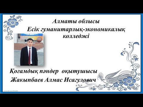 Бейне: Мұғалімдердің біліктілігі неліктен 1994 жылы қабылданды?