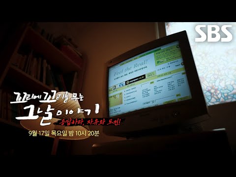 [September 17 Preview] The innovation that captivated the entire nation with an unprecedented ser...