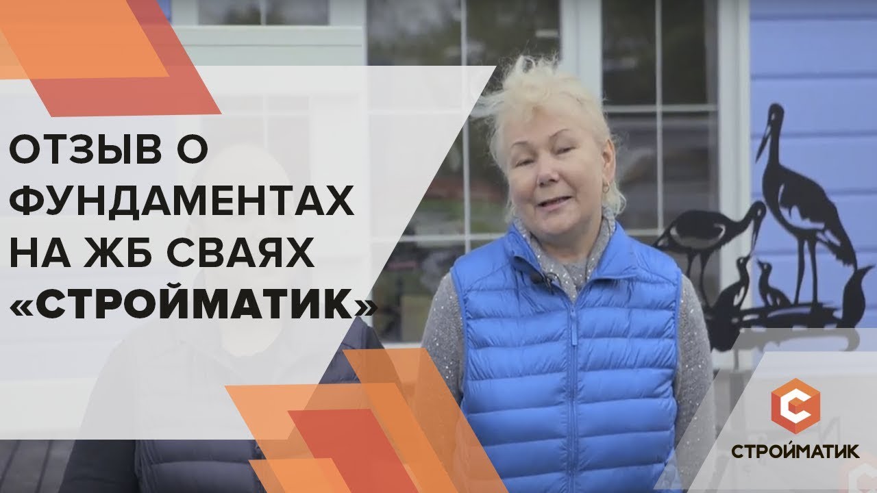Отзыв о компании «СтройСвай48»
