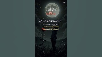 القران الكريم سورة القدر