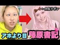 【かぐや様は告らせたい】書記のコスプレしたら成功して照れちゃった😋💗💗