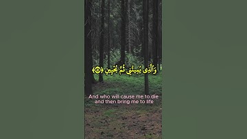 سورة الشعراء الآيات 78-82 بصوت الشيخ خالد عبد الله القحطاني | تلاوة خاشعة مؤثرة