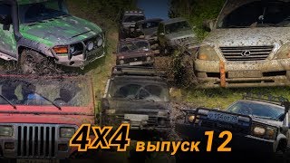 Нива против Всех: GX470, FJ Cruiser, Wrangler, Буханка, Pajero, Surf. #продороги4х4