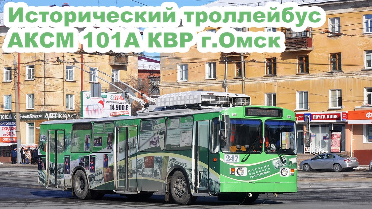 маршрут 67 троллейбуса омск