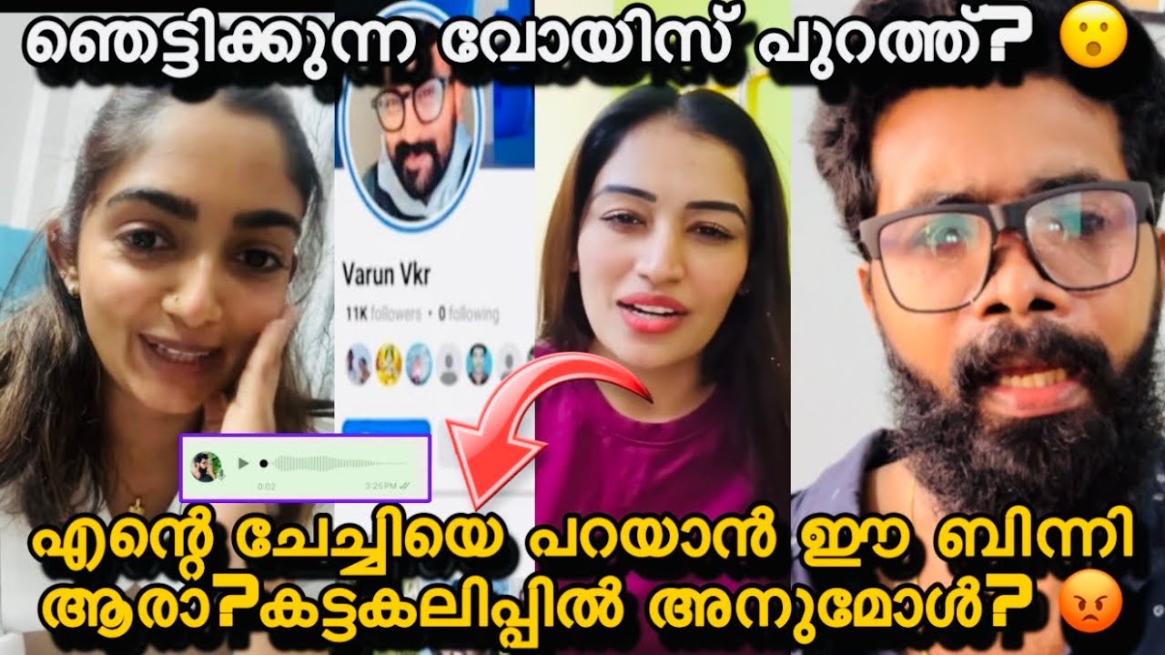 അനുമോളെ കുറിച്ചും സഹോദരിയെ കുറിച്ചും ഞെട്ടിക്കുന്ന വോയിസ്‌? ബിന്നി കളിച്ച നാറിയകളി നൂബിയുടെ വോയിസ്‌!