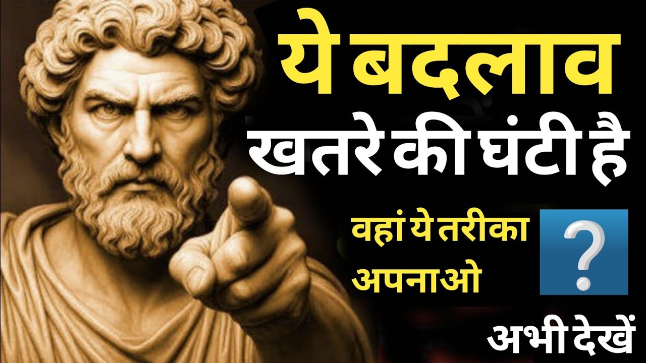 ये बदलाव खतरे की घंटी है ⚠️ तुरंत ये तरीका अपनाओ | Life Changing Advice