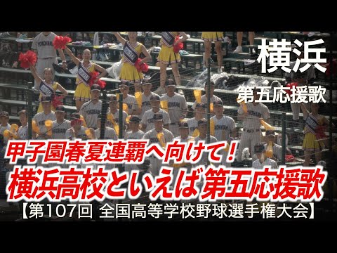 甲子園！新品★横浜高校応援リストバンド maxresdefault.jpg