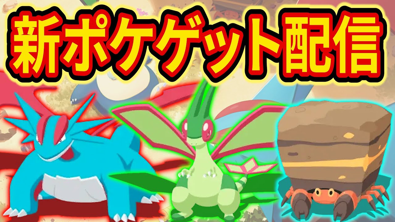 Get the strongest Salamence in Amber Valley with the legendary