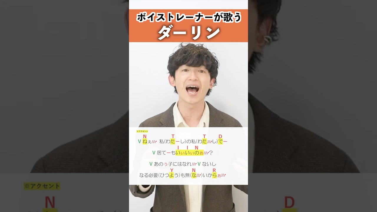 【ボイストレーナーが歌う】ダーリン / Mrs. GREEN APPLE【シアーミュージック梅田校 平田勇也】#shorts