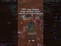 Я знаю, что мне делать!☠️#линейдж2  #lineage2main #lineage2 #l2community #lineage2pvp #l2h5 #l2 #л2