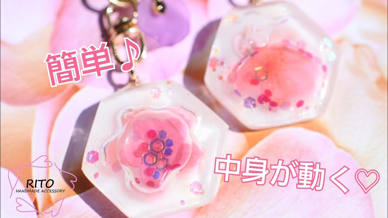 簡単♪液体入りバッグチャームの作り方〜UVレジン〜ハンドメイド、りと