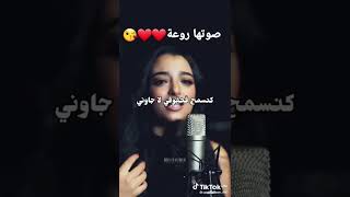 فتاة تؤدي أغنية ولا أروع _ جروحي وآلامي 💔