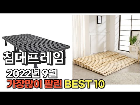 광고 2022년 9월 침대프레임 판매 추천순위 TOP10 가성비 평점 후기 비교