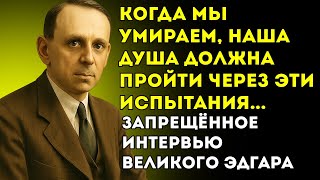 ЗАПРЕЩЕНО 70 ЛЕТ! Утерянное Интервью Эдгара Кейси О Душе, Смерти И Будущем Человечества