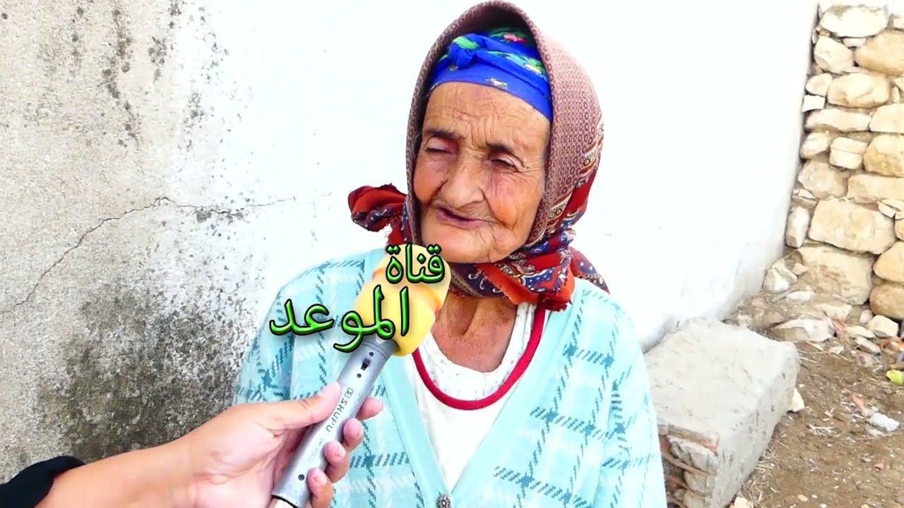 طول حياتي ما خرجتش من الدار نسكن في ريف سليانة لا نعرف سليانة و لا نعرف تونس من القرية متاعي مخرجتش