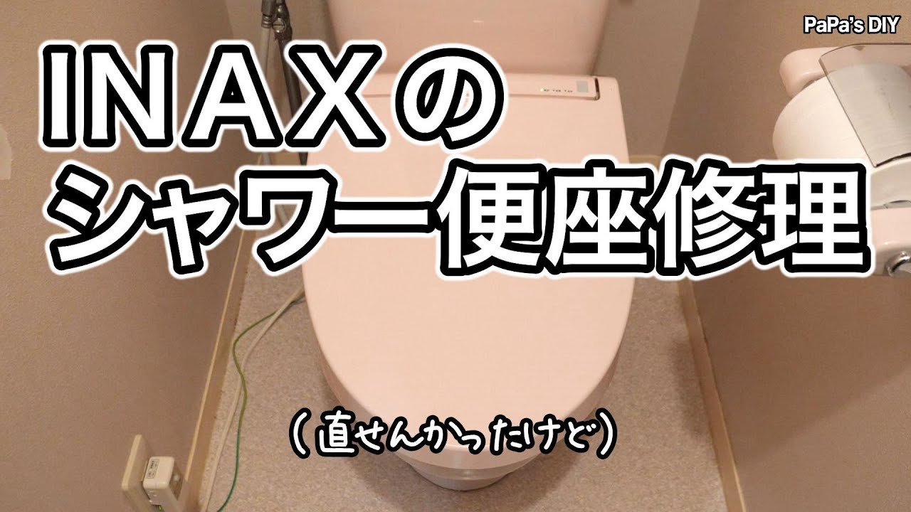 INAX shower toilet seat repair (I couldn't fix it though) - YouTube