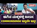 ಕಲಿಯುಗ ಅಂತ್ಯ ಆಗಬೇಕು! ಧ್ರುವಂತ್‌ ಆಕ್ರೋಶ! | Bigg Boss Dhruvanth | Dhruvanth On  Civic Sense | Boss Tv