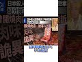 滋賀県焼肉店事件 #事件
