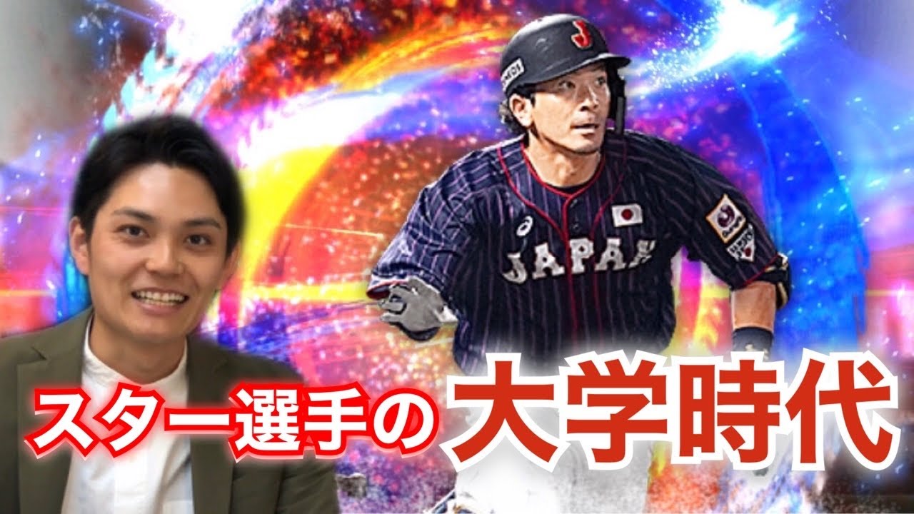 関西高校のとき対戦してスゴかった現プロ野球選手best3 大阪桐蔭の2人は別格 Youtube