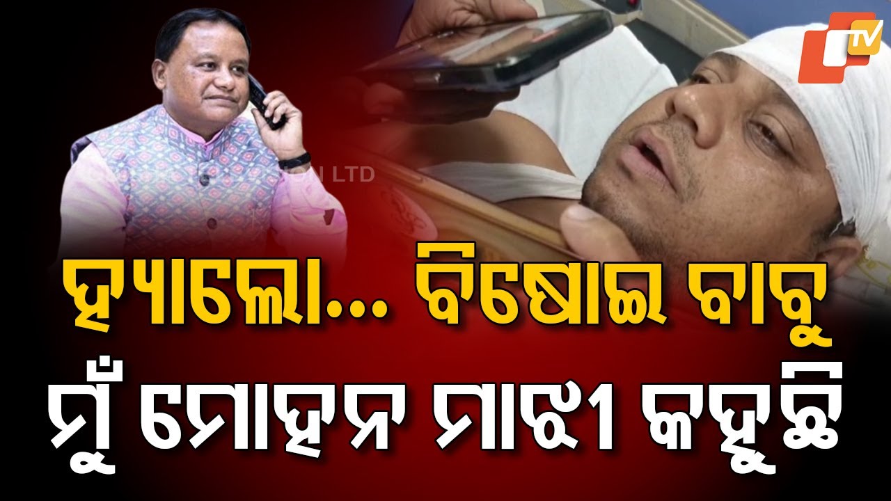 ହାଲୋ ବିଷୋୟୀ ବାବୁ...