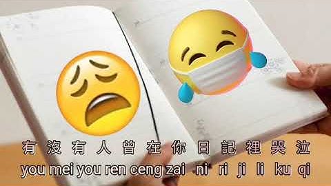 You Mei You Ren Gao Su Ni {有沒有人告訴你} versi vocal  人聲版  鐘明秋 - Zhong Ming Qiu