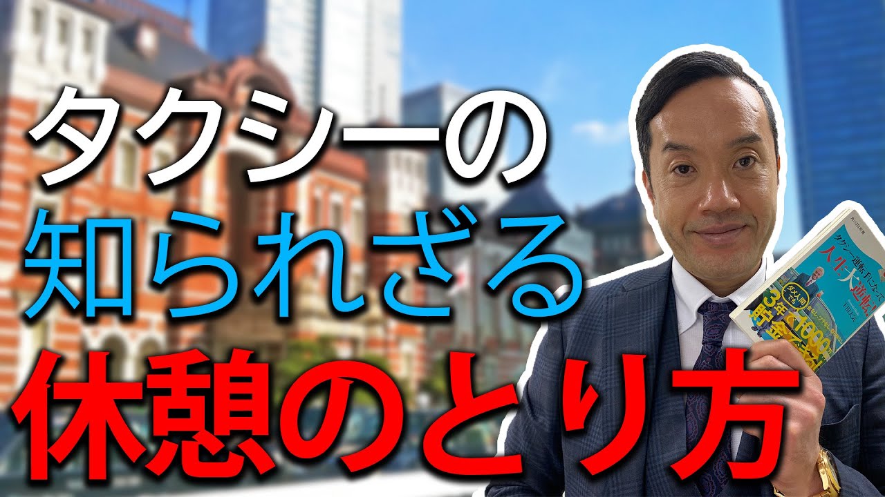 休憩時間の有効な使い方・ダメな使い方