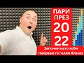 КАК ДА ИЗКАРВАМЕ ПОВЕЧЕ ПАРИ ПРЕЗ 2022 година | 6 РЕАЛНИ НАЧИНА ЗА БИЗНЕС БЕЗ ИНВЕСТИЦИЯ